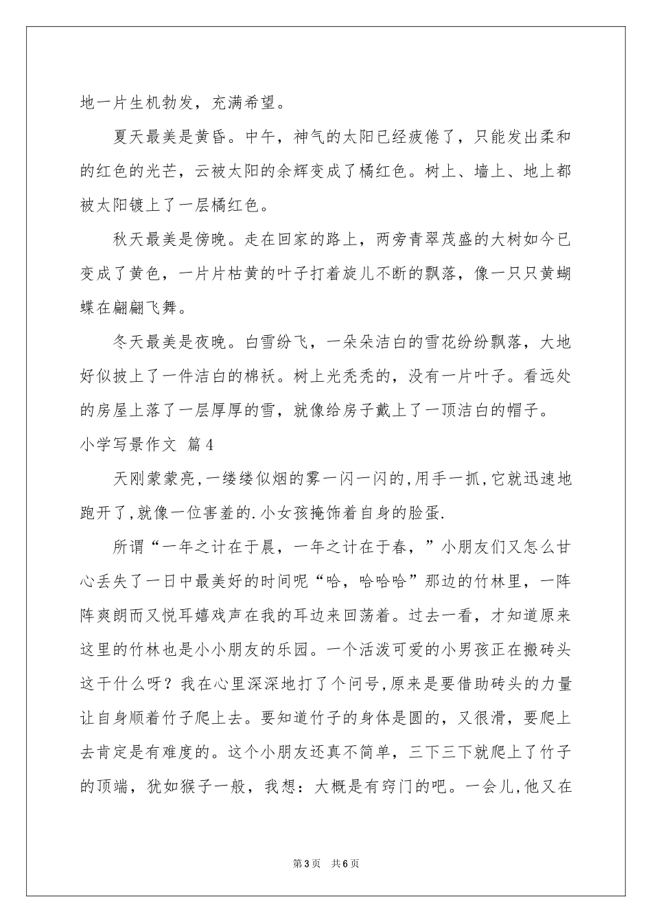 小学写景作文锦集6篇_第3页