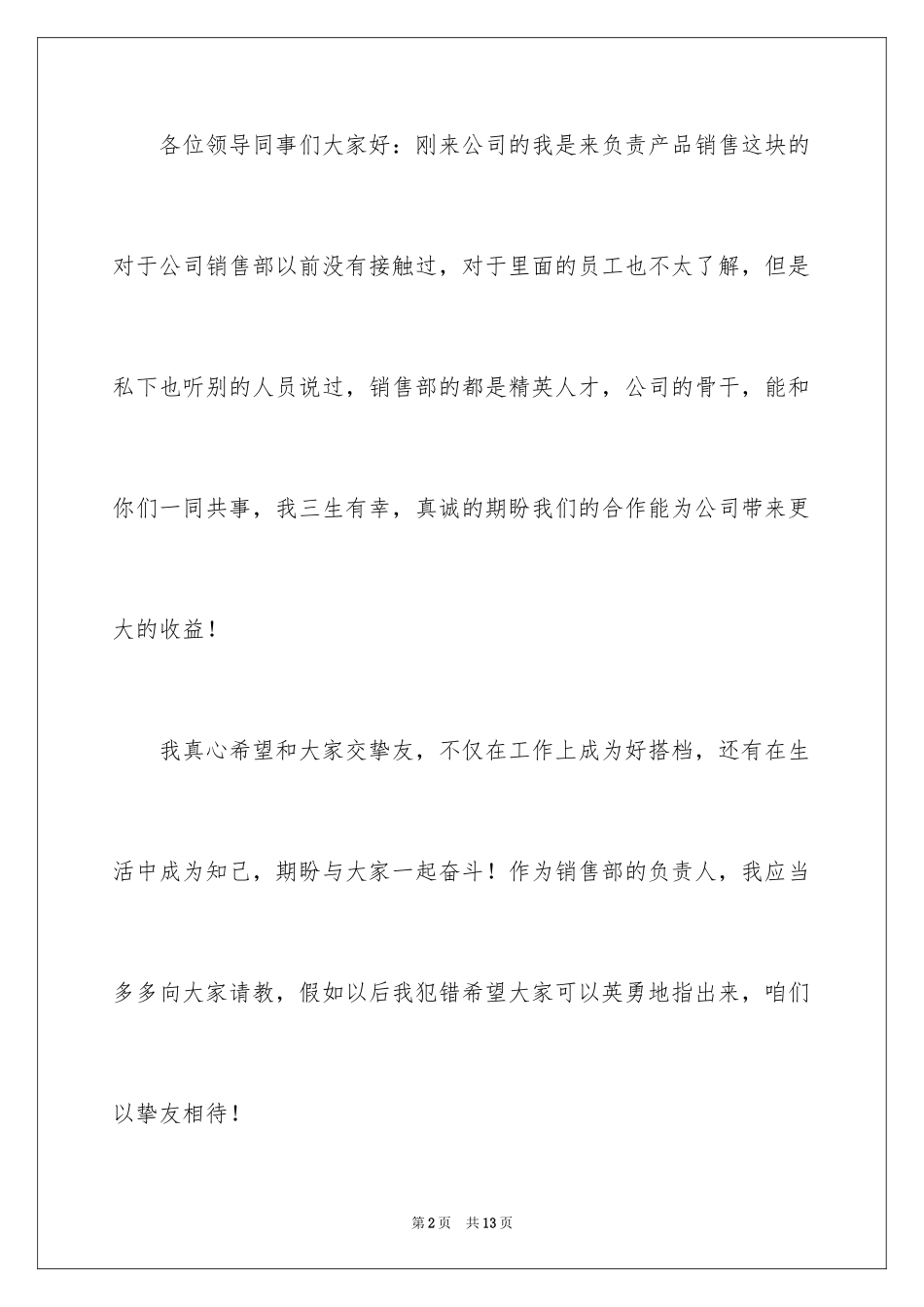 2024入职简短自我介绍_第2页