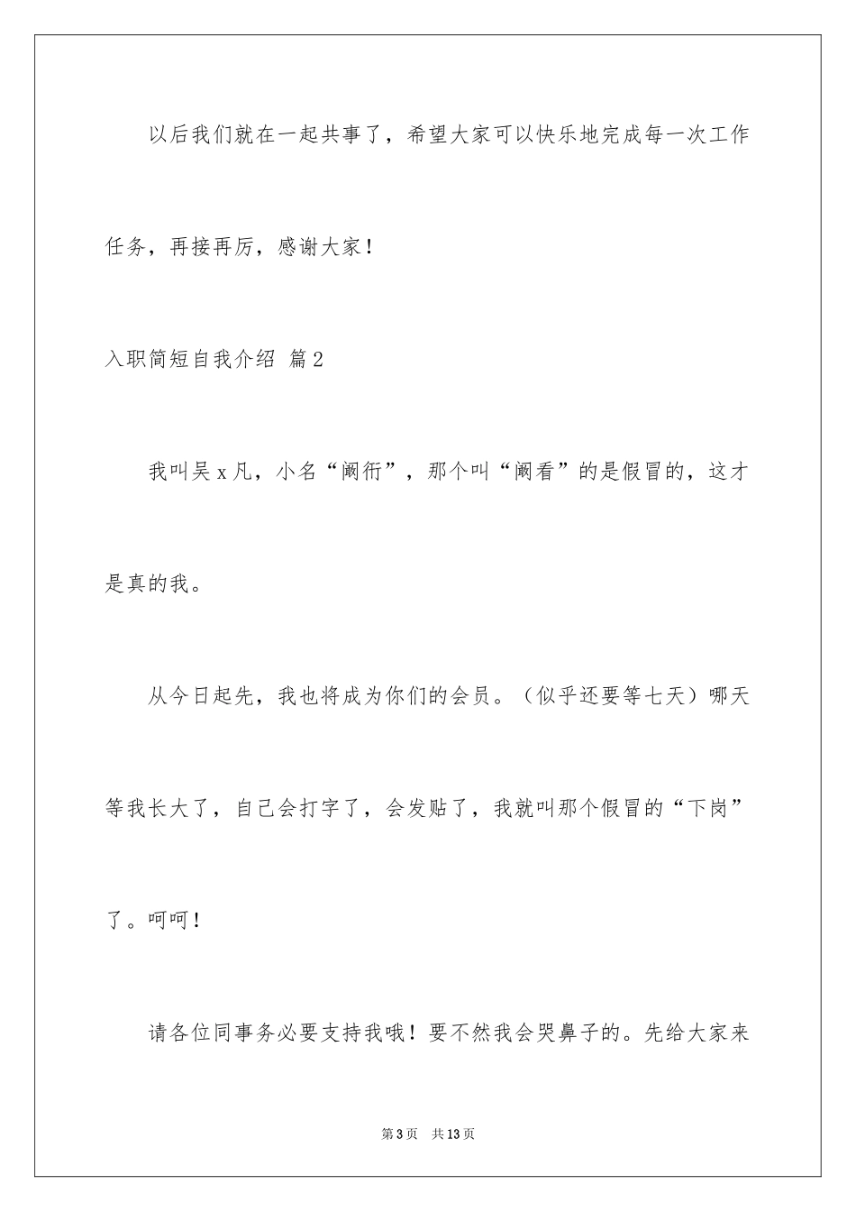 2024入职简短自我介绍_第3页