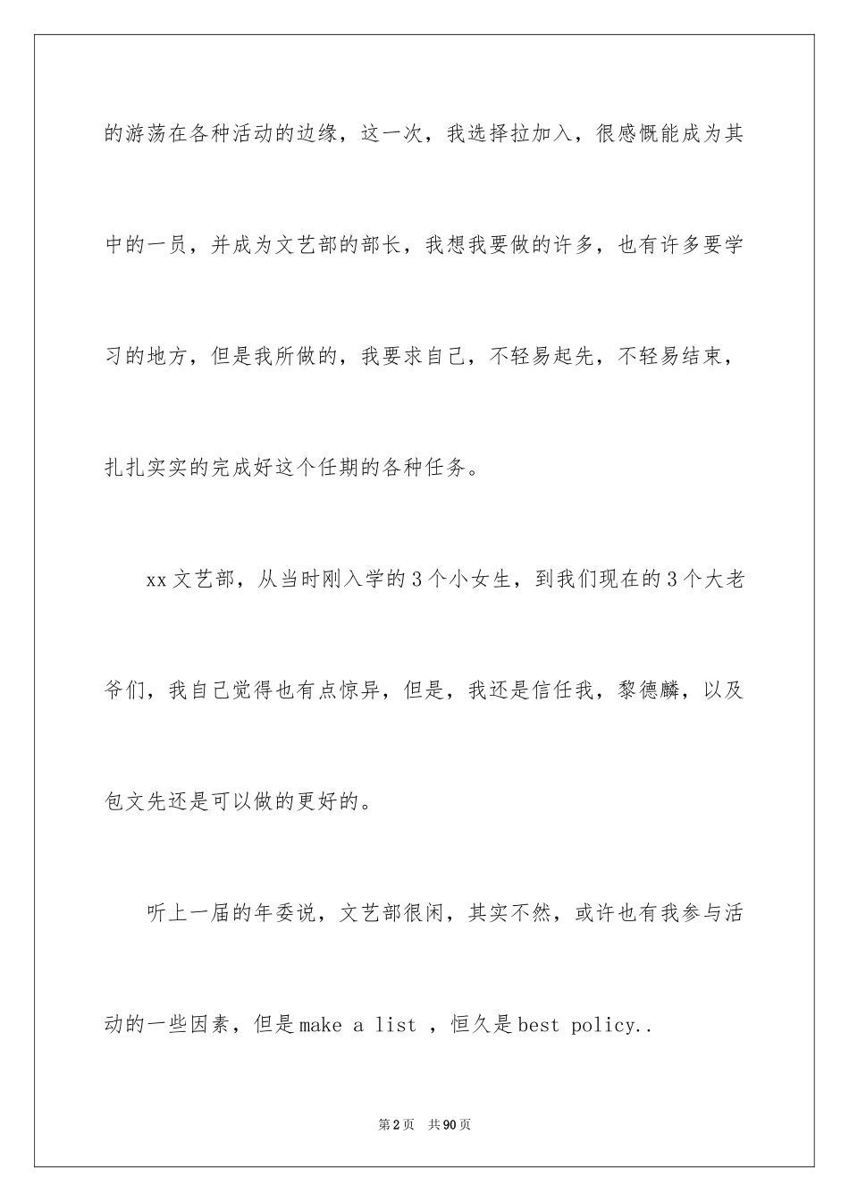 2024大学文艺部工作计划_2_第2页