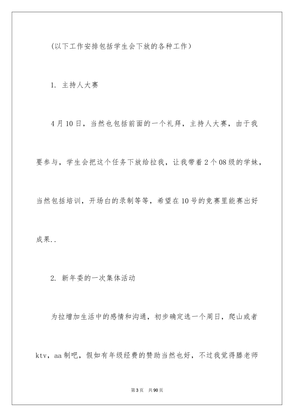 2024大学文艺部工作计划_2_第3页