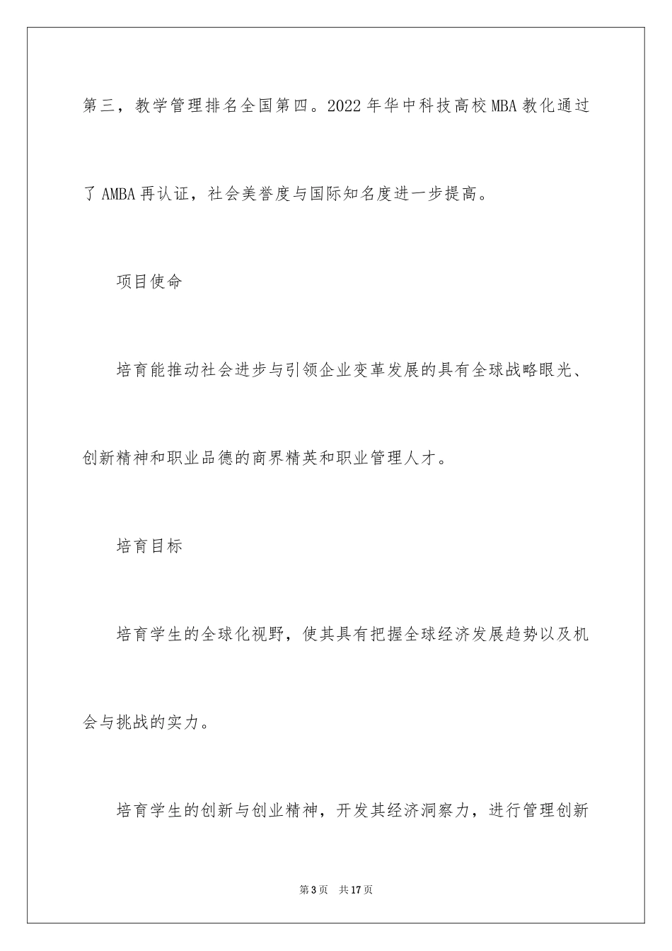 2024华中科技大学MBA招生简章_第3页