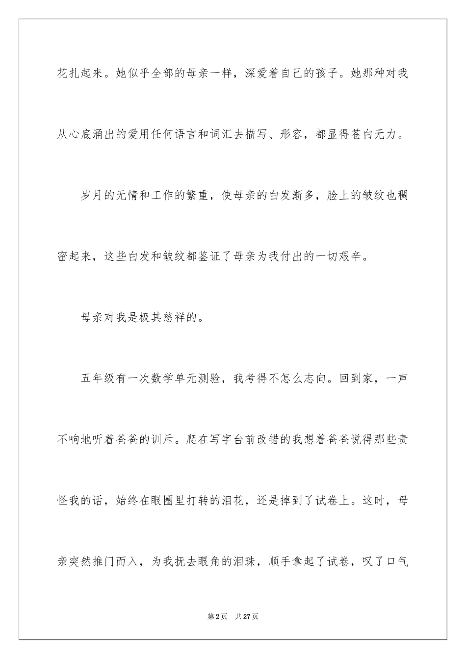 2024初二我的母亲作文_93_第2页