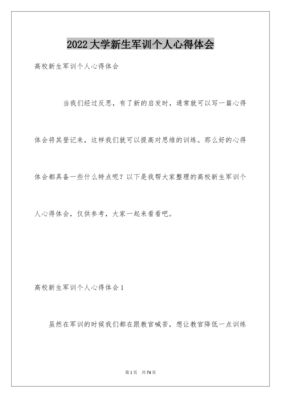 2024大学新生军训个人心得体会_7_第1页