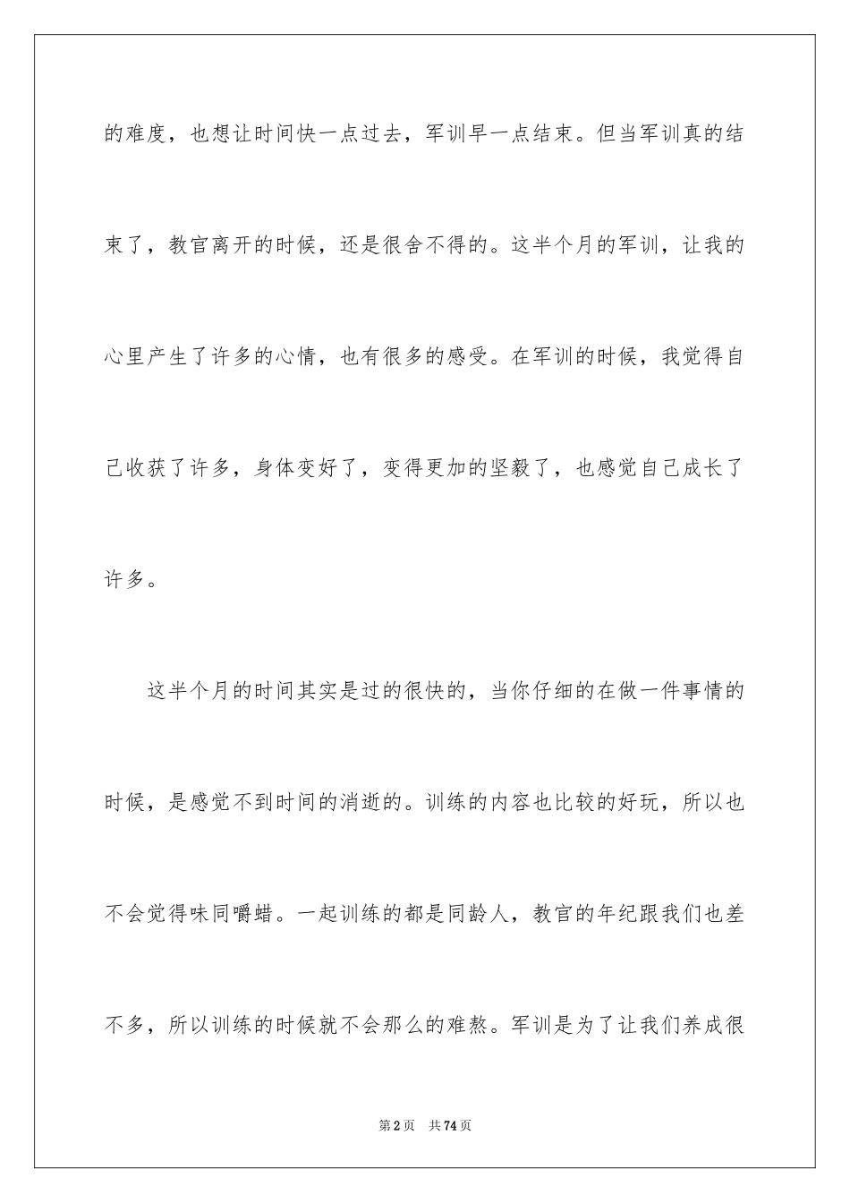 2024大学新生军训个人心得体会_7_第2页