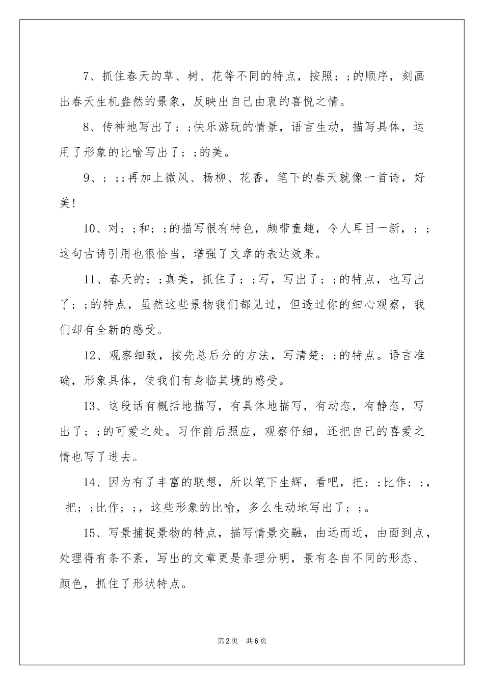 小学写景作文的评语大全_第2页