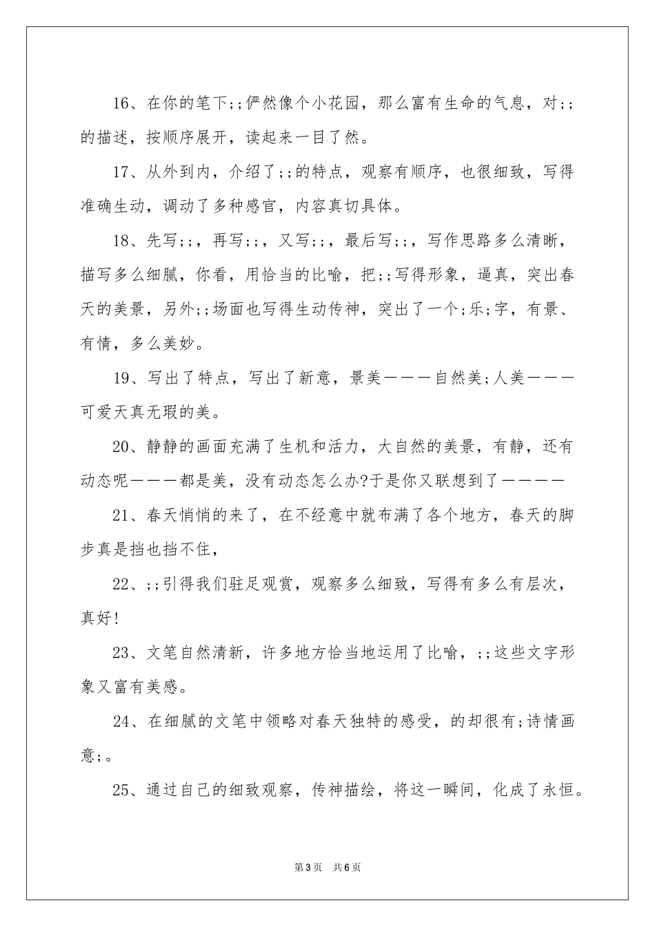 小学写景作文的评语大全_第3页