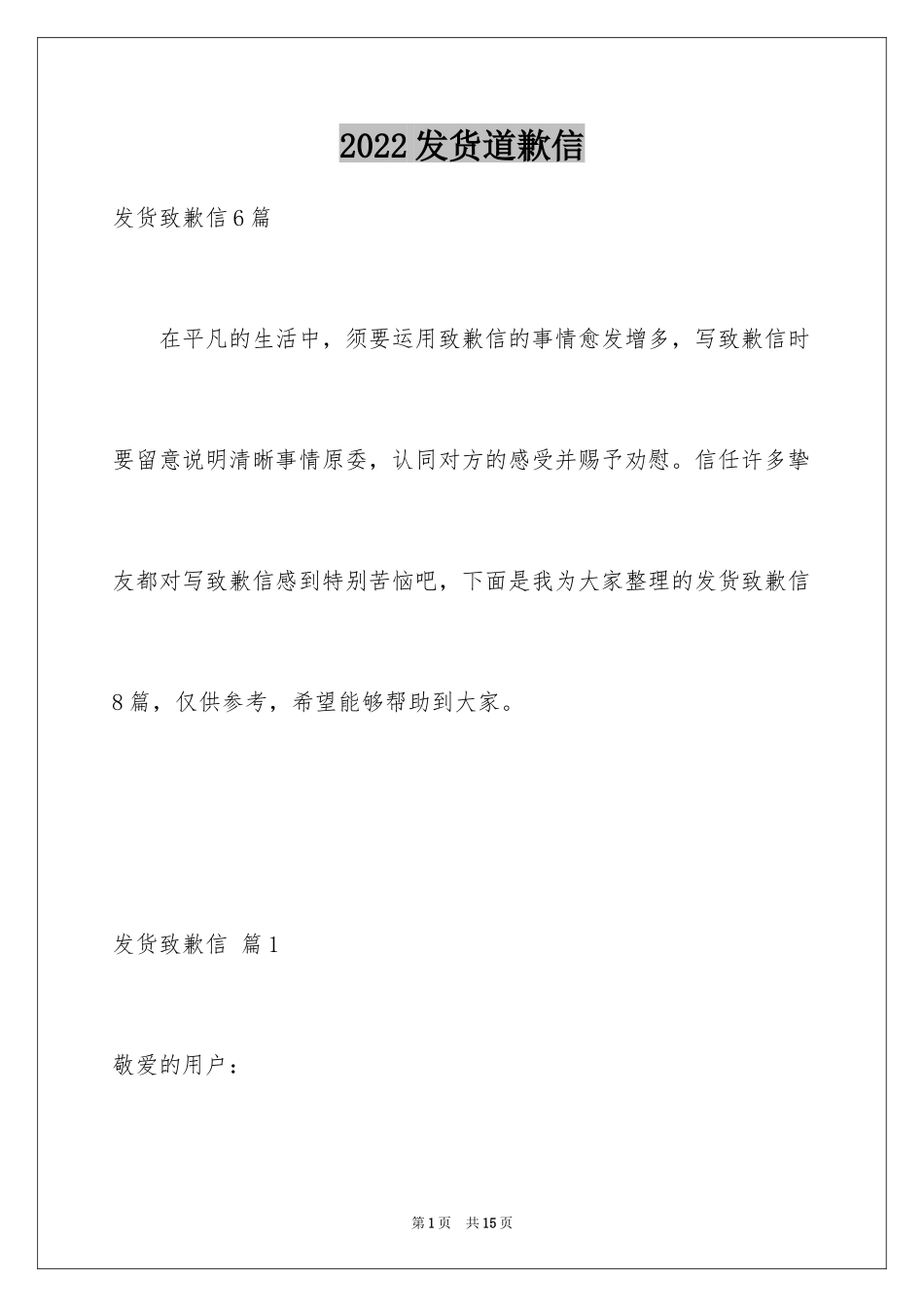 2024发货道歉信_2_第1页