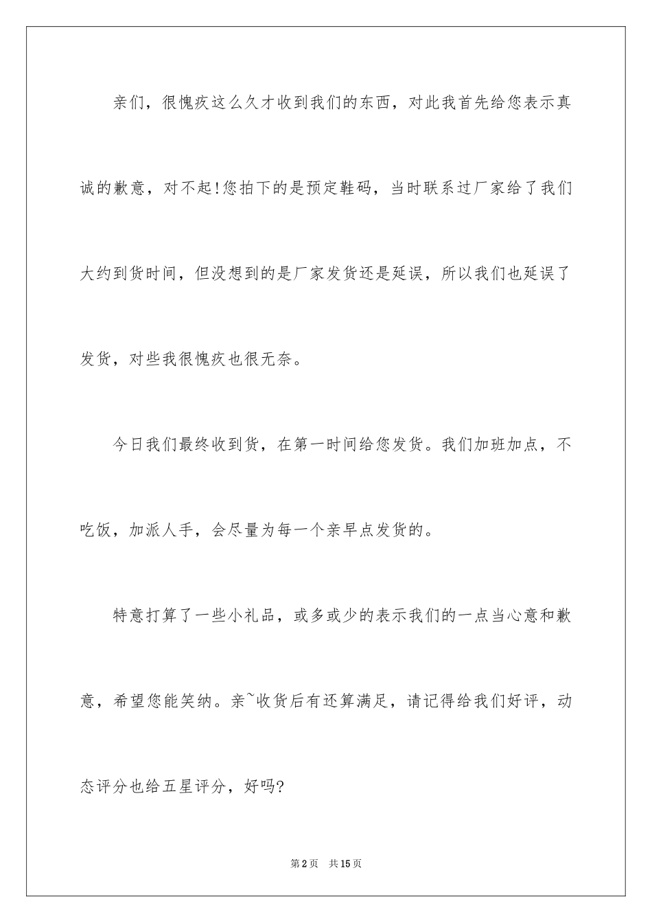 2024发货道歉信_2_第2页