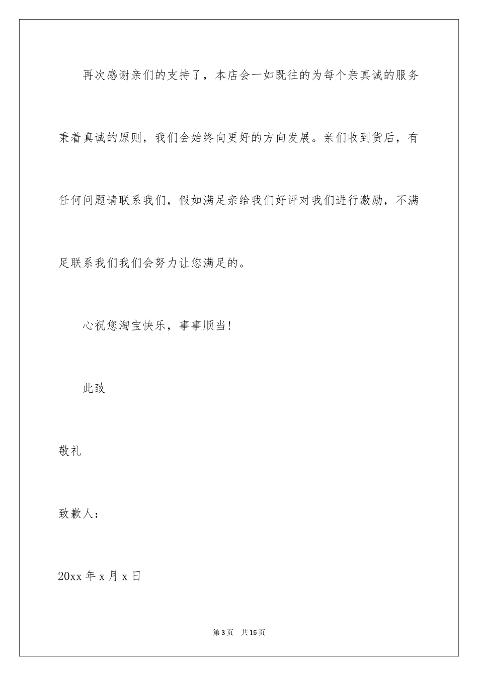 2024发货道歉信_2_第3页