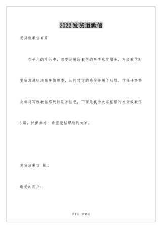 2024发货道歉信_2