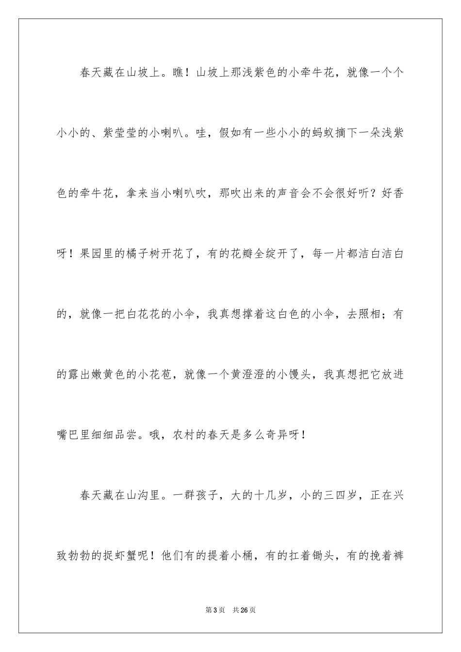 2024奇妙作文600字_第3页