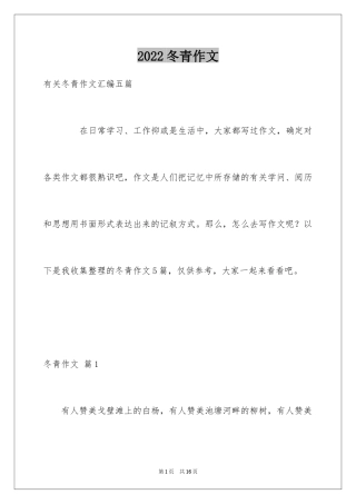 2024冬青作文_132