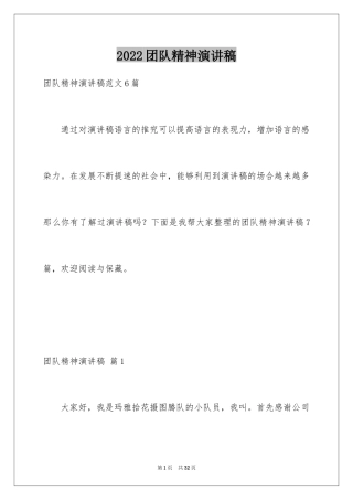 2024团队精神演讲稿_570
