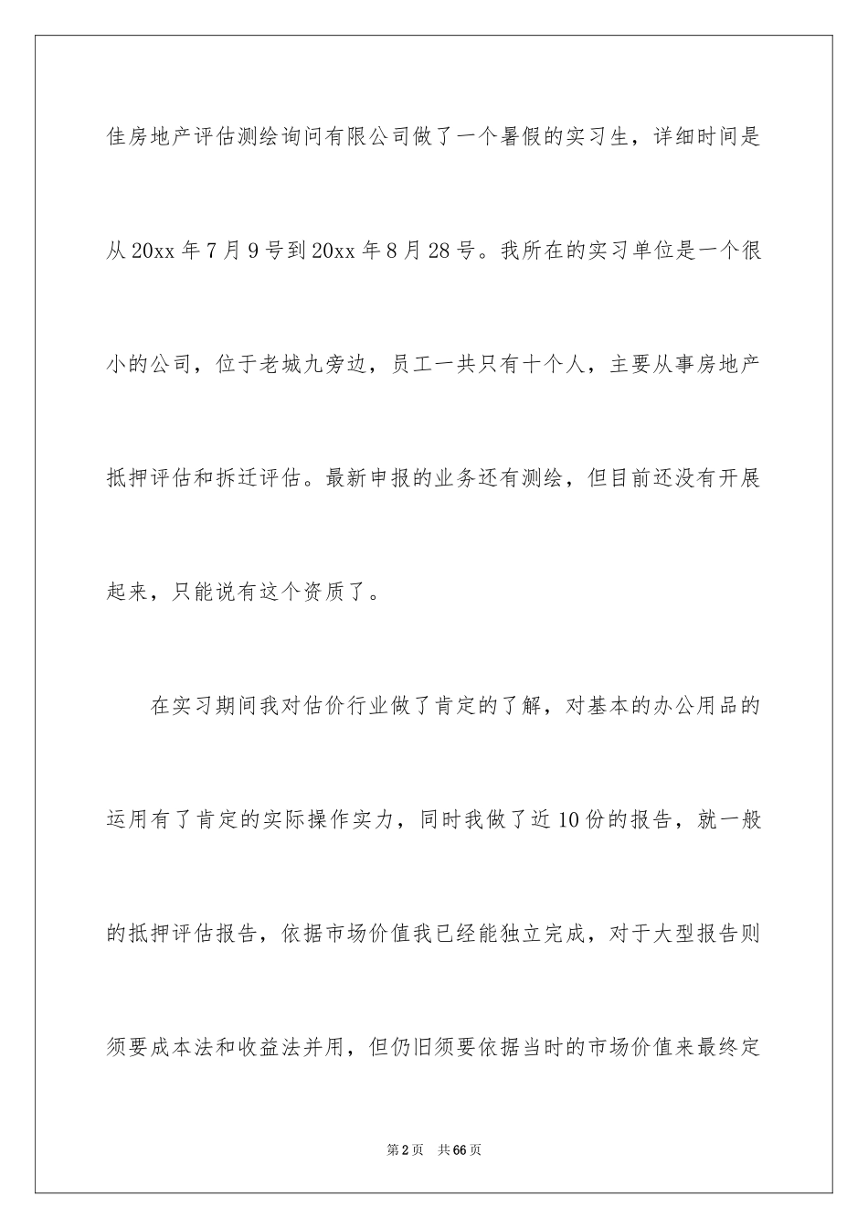 2024地产公司实习报告_第2页