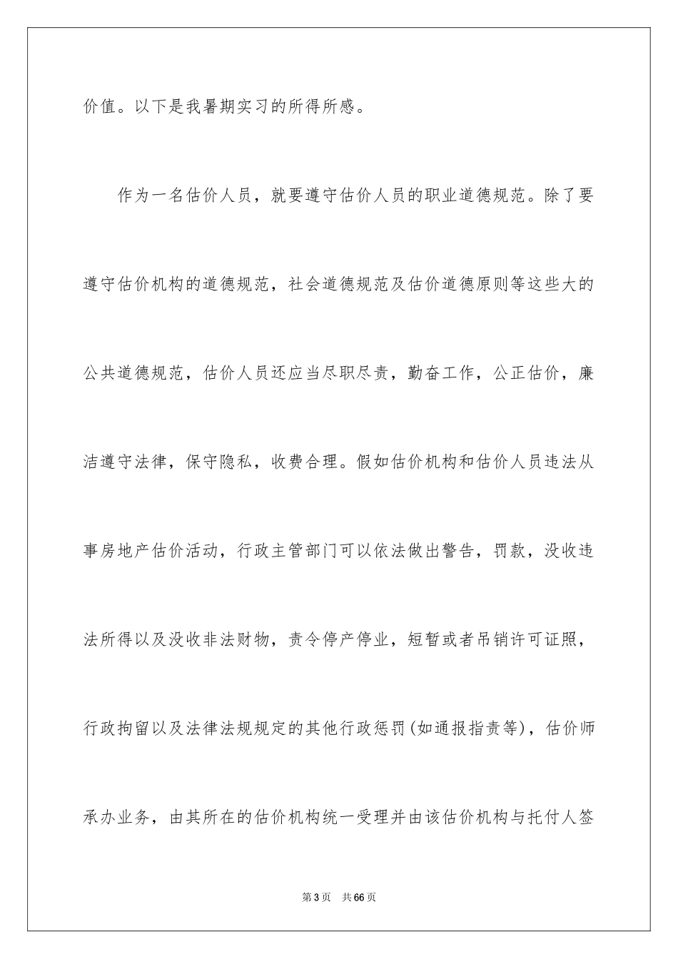 2024地产公司实习报告_第3页