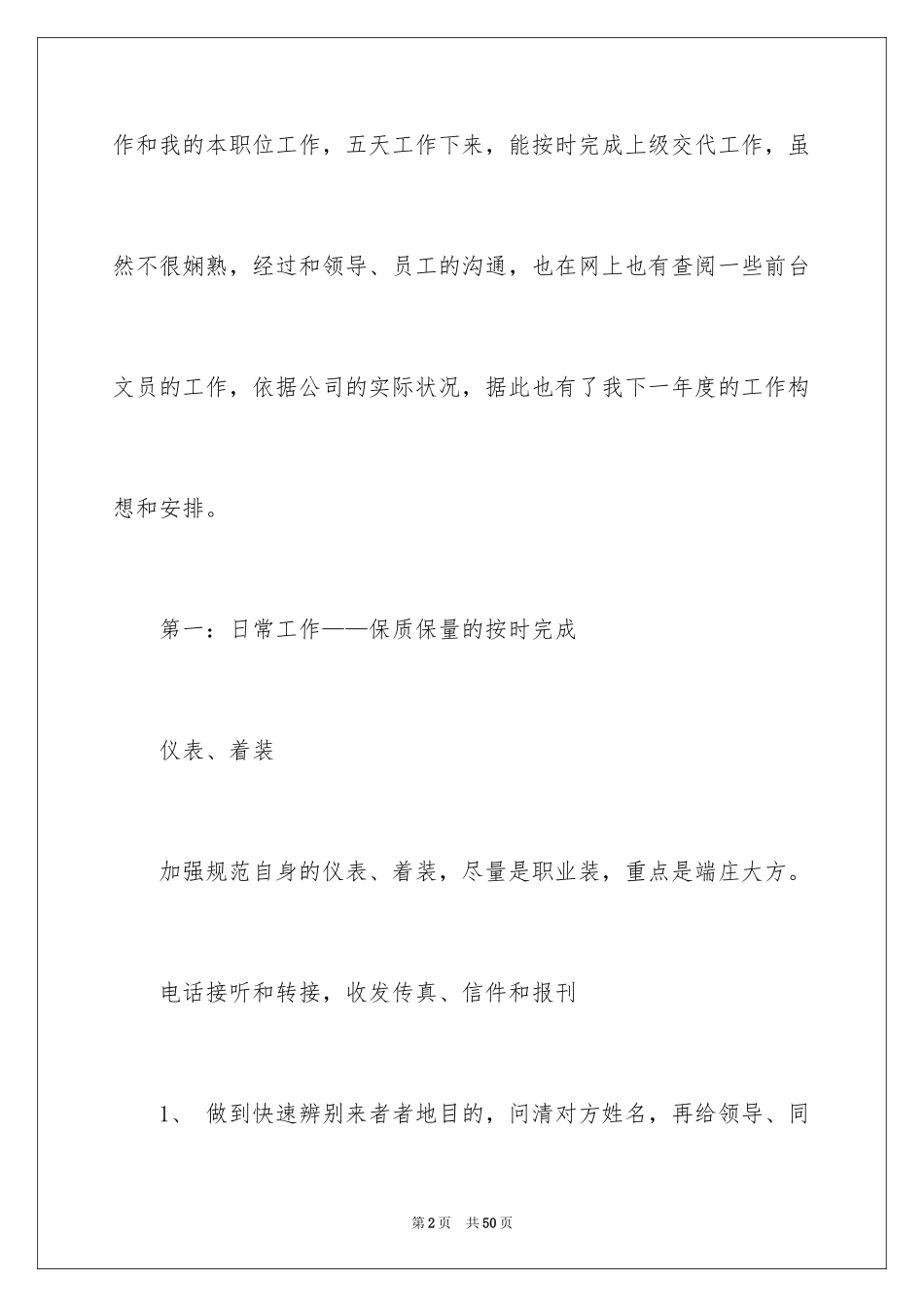 2024办公室文员年度工作计划_4_第2页