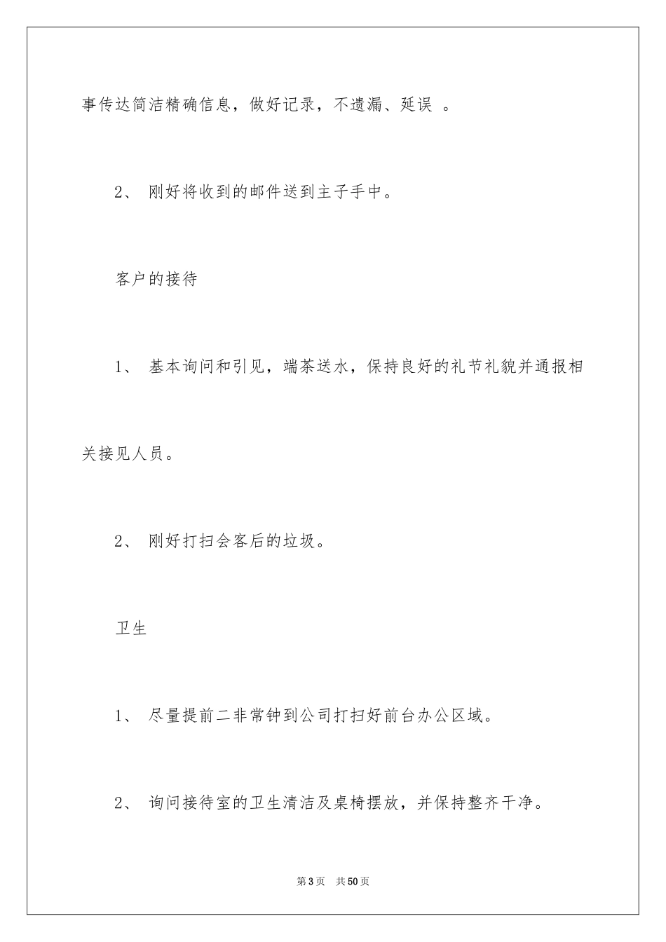 2024办公室文员年度工作计划_4_第3页