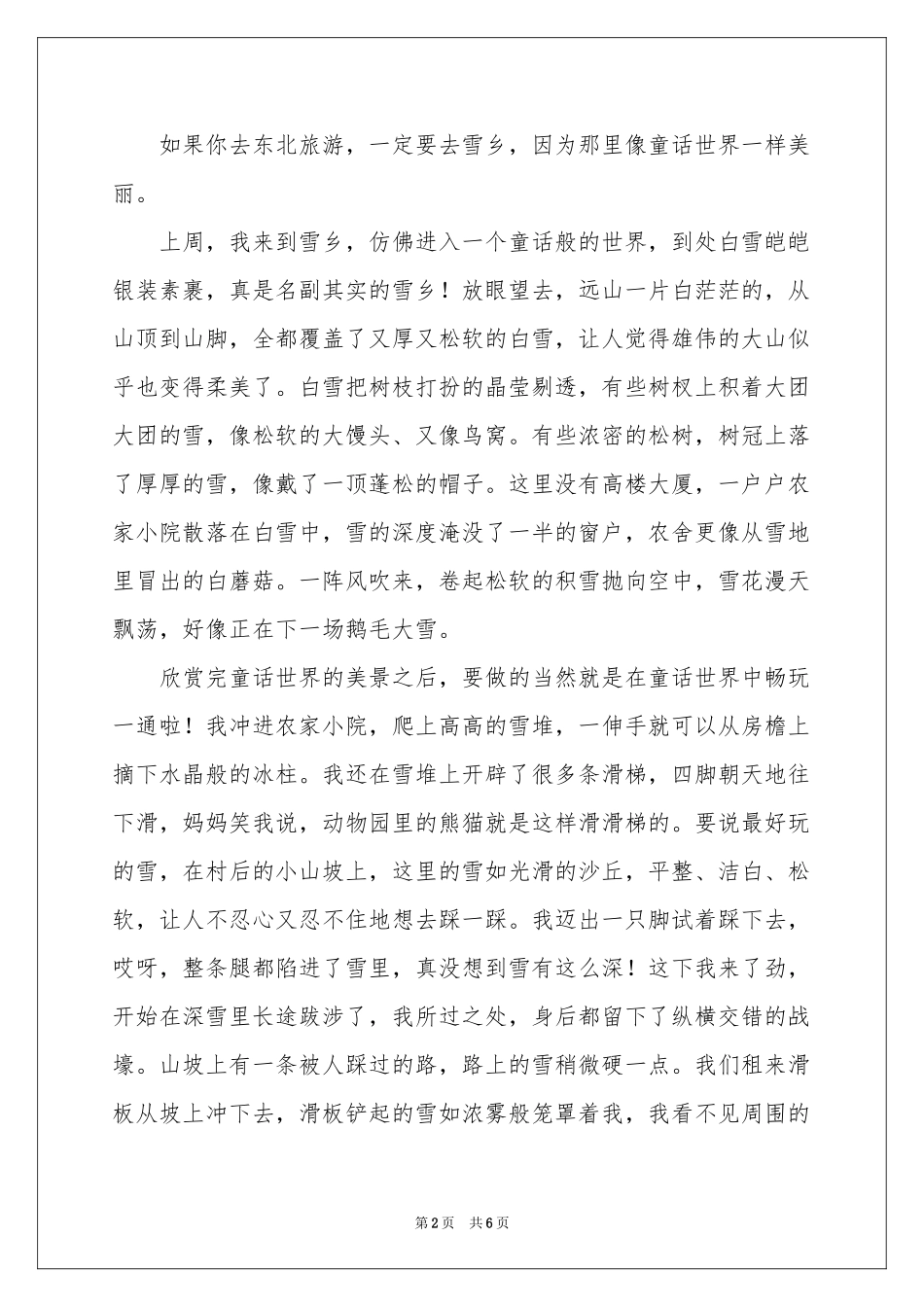小学写景作文合集6篇_第2页