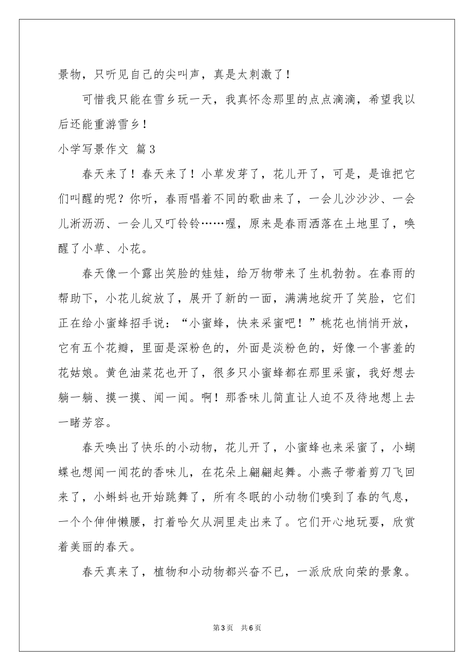 小学写景作文合集6篇_第3页