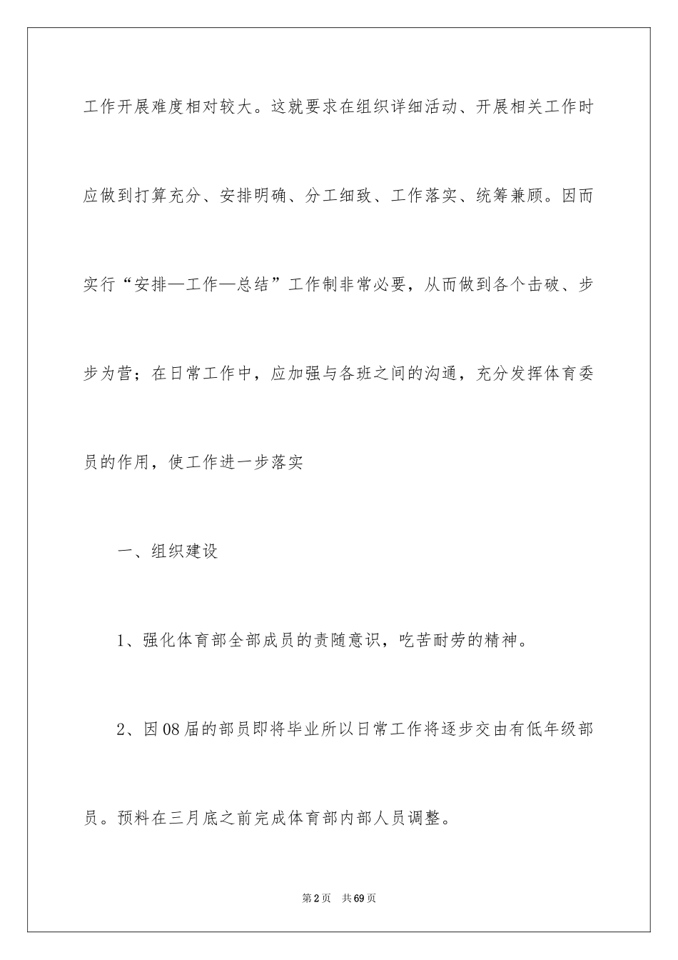 2024学生会体育部的工作计划_第2页