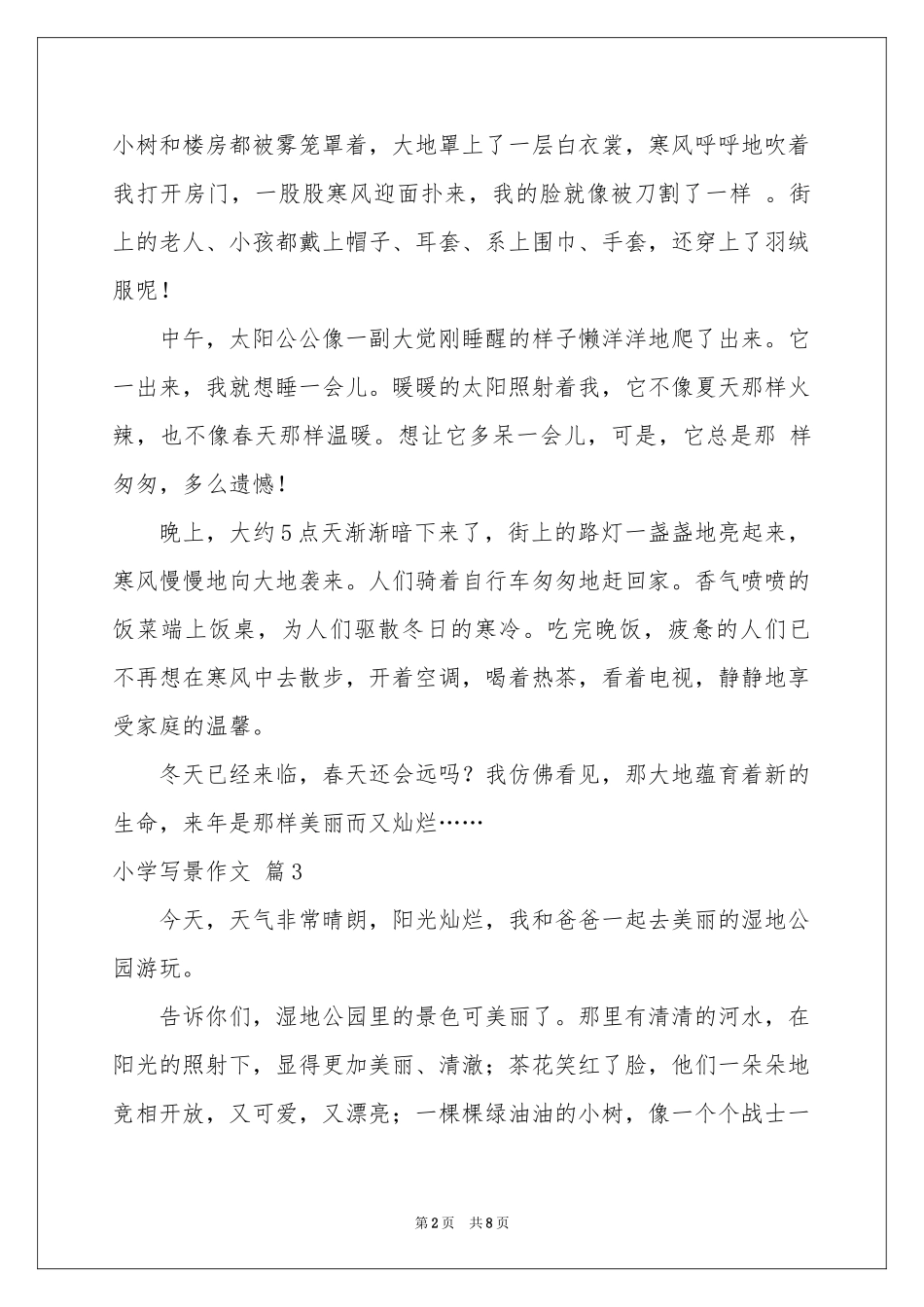 小学写景作文合集八篇_第2页