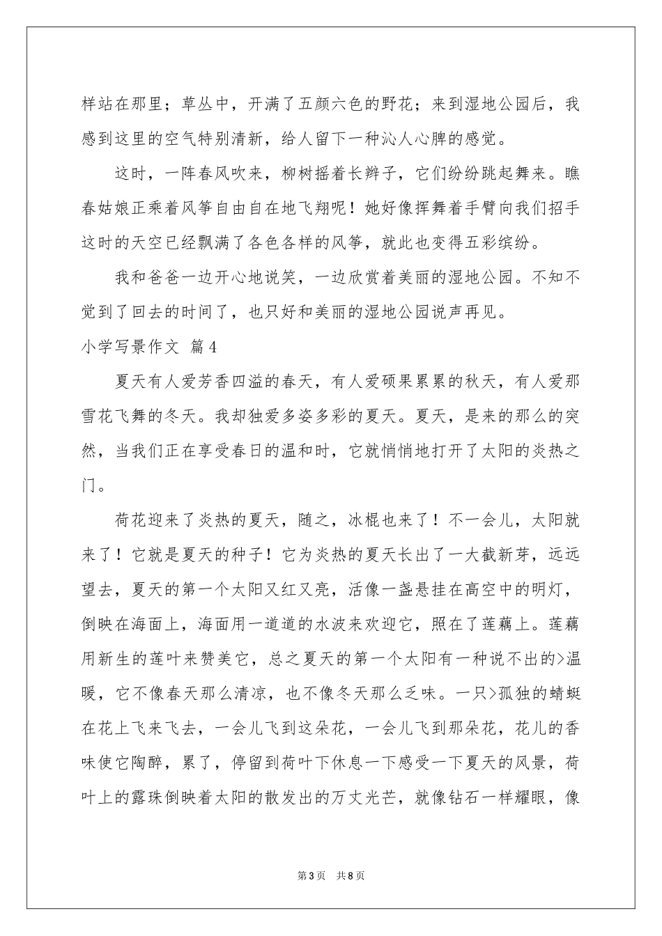 小学写景作文合集八篇_第3页