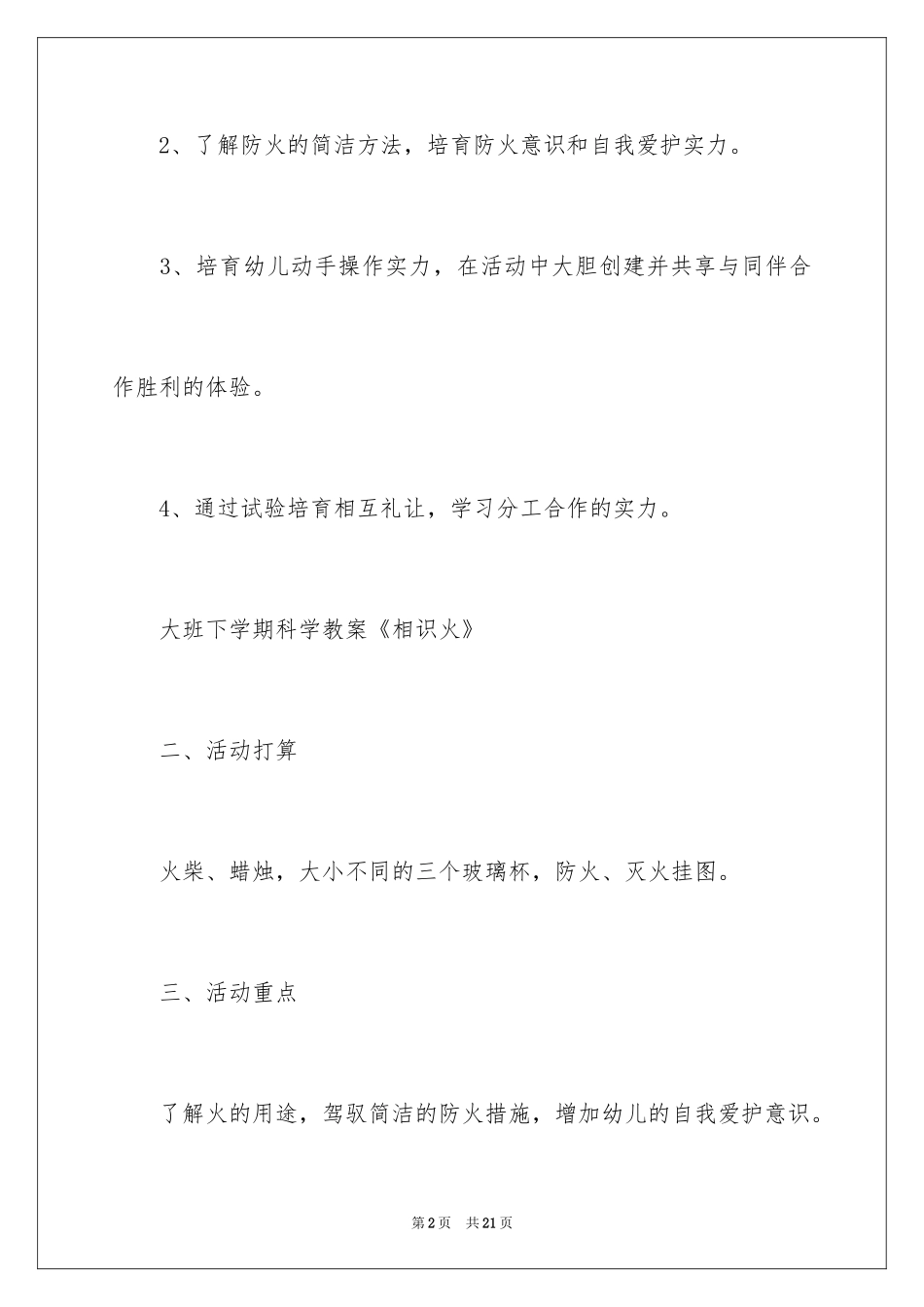 2024大班教案《认识火》_第2页