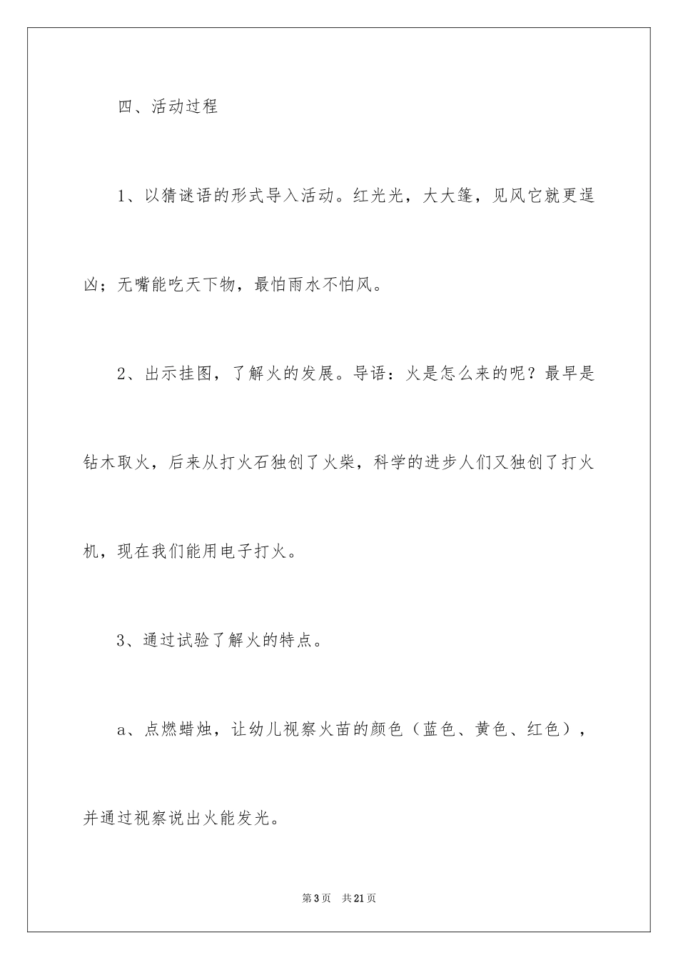2024大班教案《认识火》_第3页