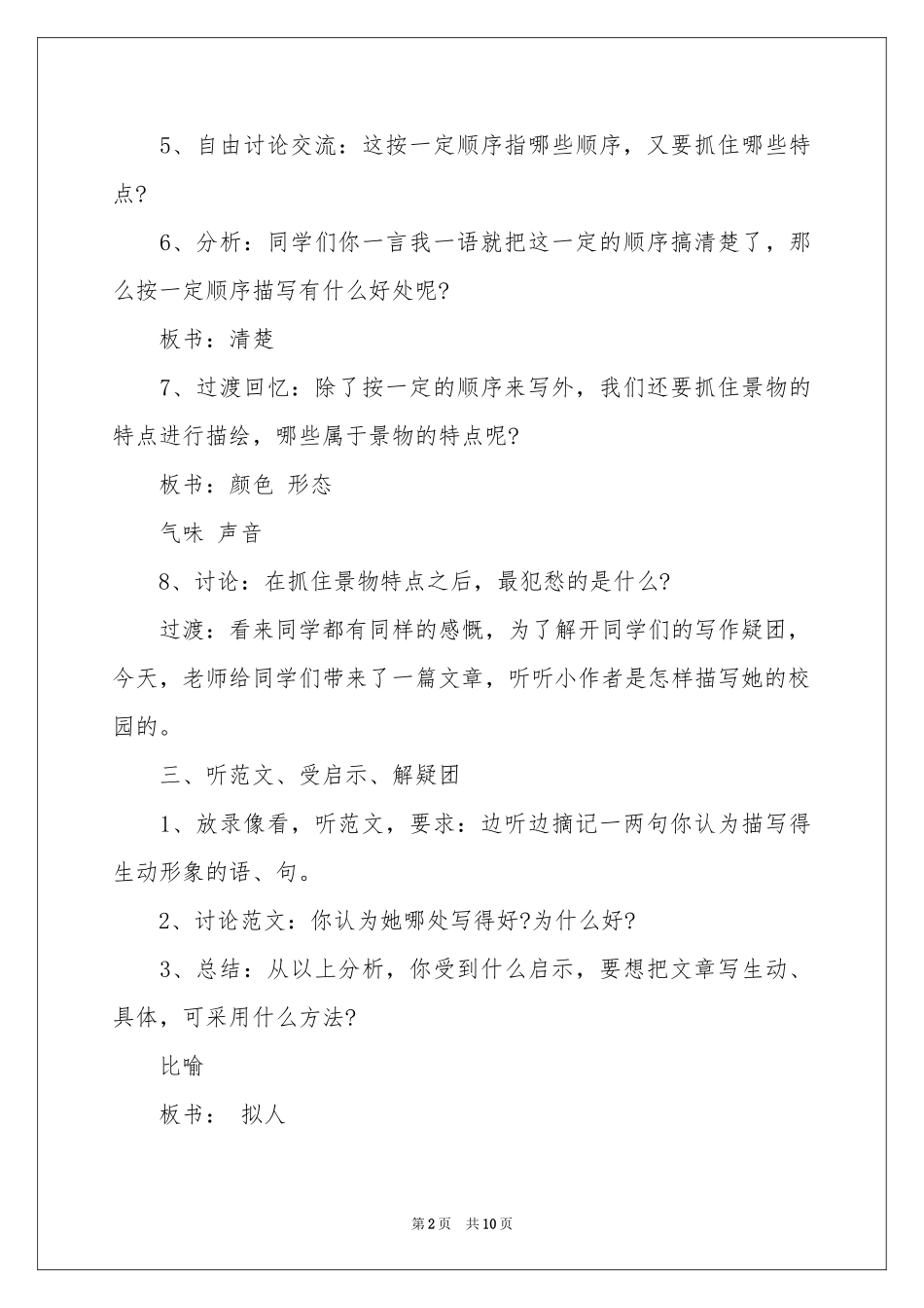 小学写景作文汇总9篇_第2页