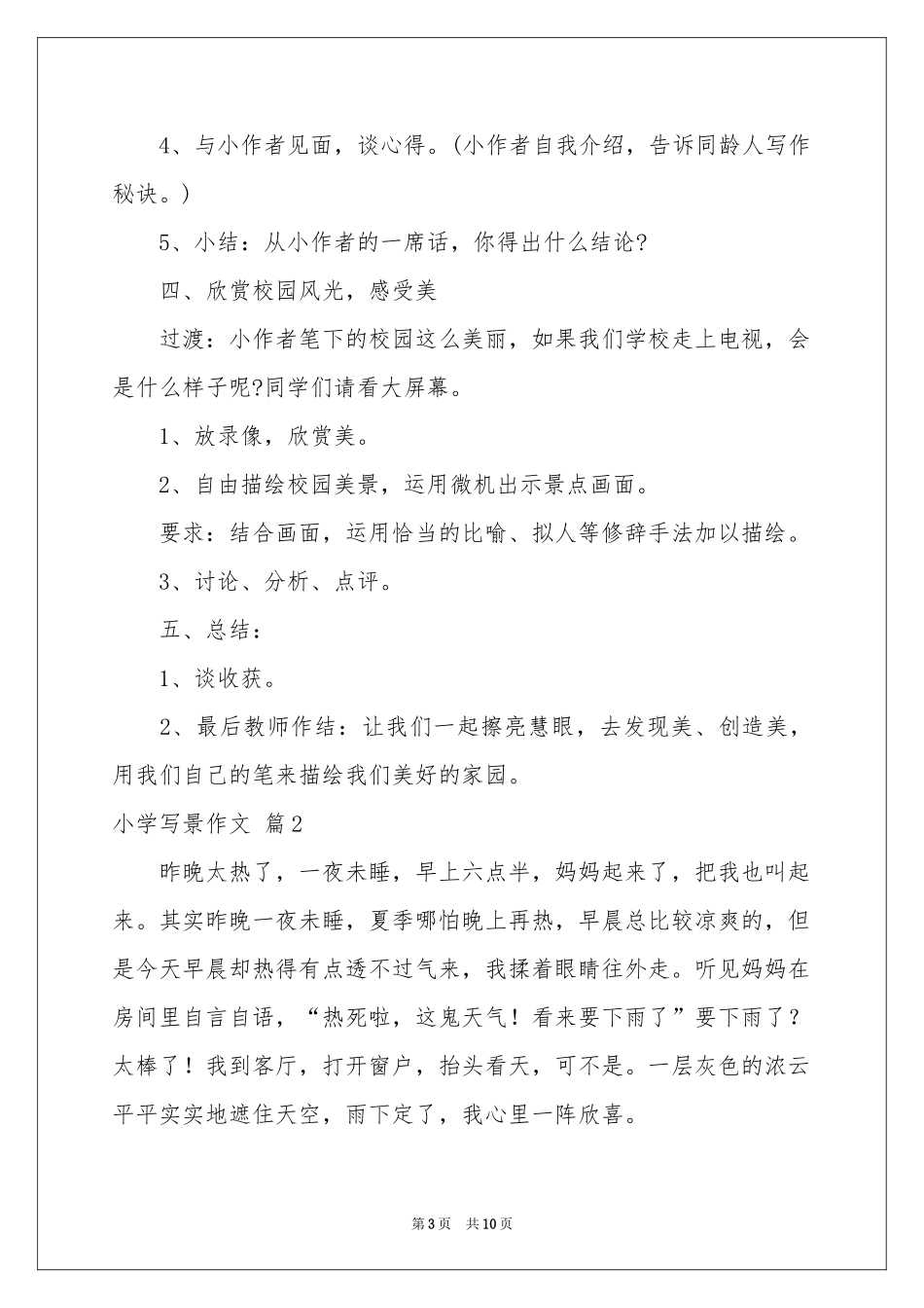 小学写景作文汇总9篇_第3页
