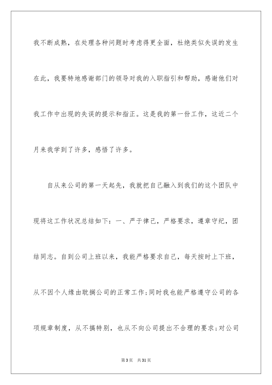 2024化验员转正申请书_14_第3页