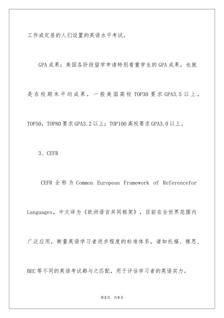 2024出国留学考试有哪些成绩要求_第2页