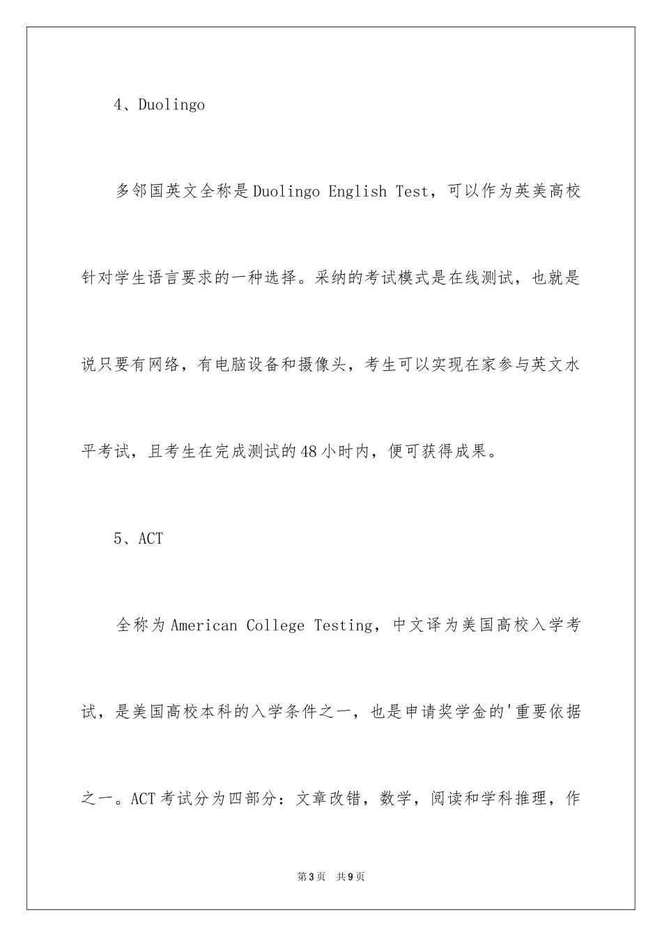 2024出国留学考试有哪些成绩要求_第3页