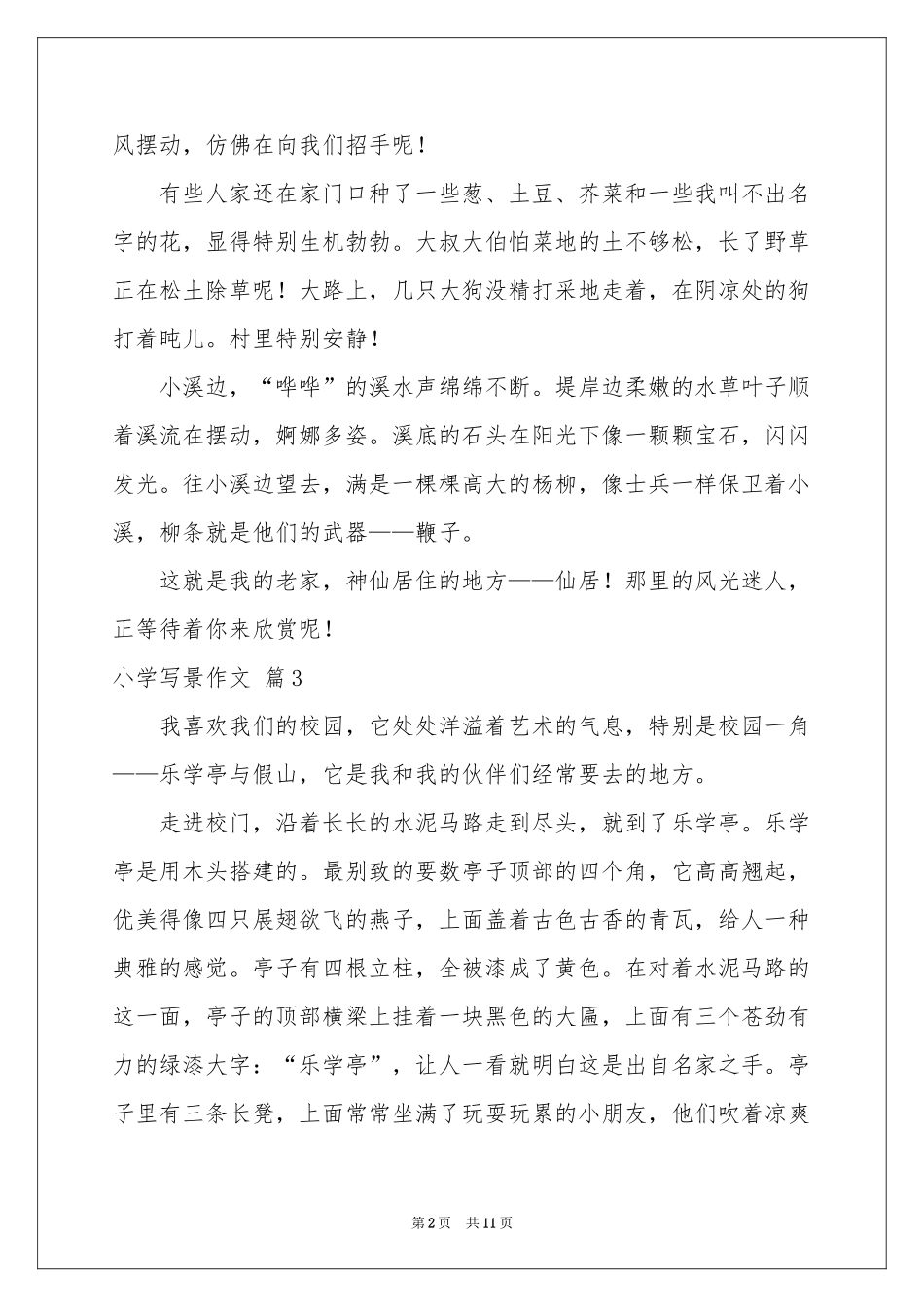 小学写景作文七篇_第2页