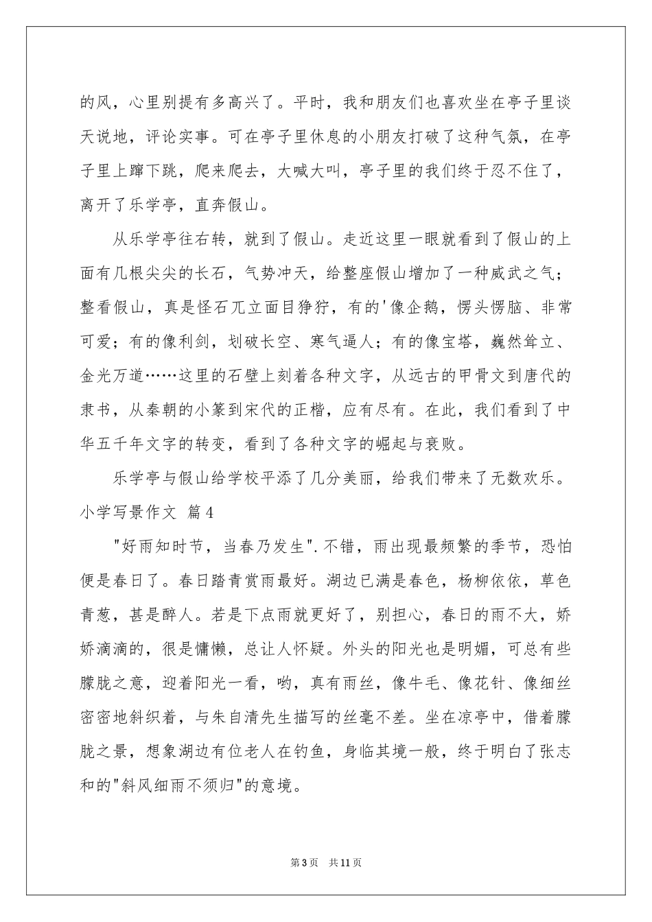 小学写景作文七篇_第3页