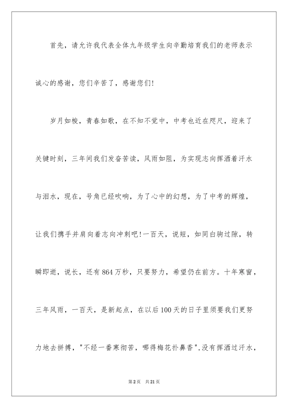 2024初中生中考百日冲刺励志发言稿_第2页