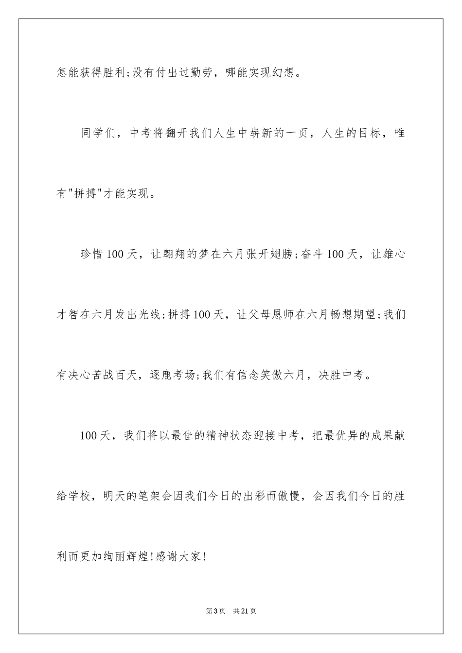 2024初中生中考百日冲刺励志发言稿_第3页