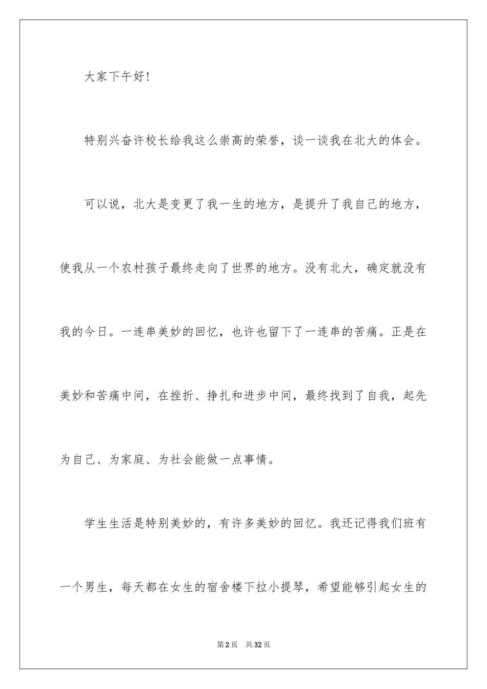 2024北京大学开学典礼演讲稿_第2页