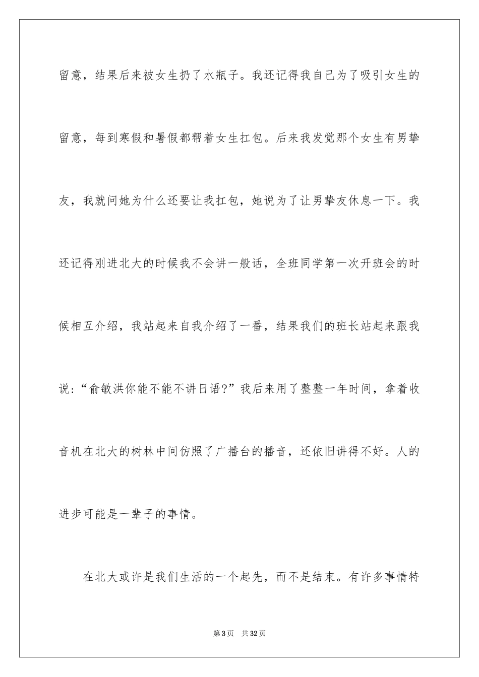 2024北京大学开学典礼演讲稿_第3页