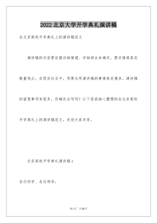 2024北京大学开学典礼演讲稿