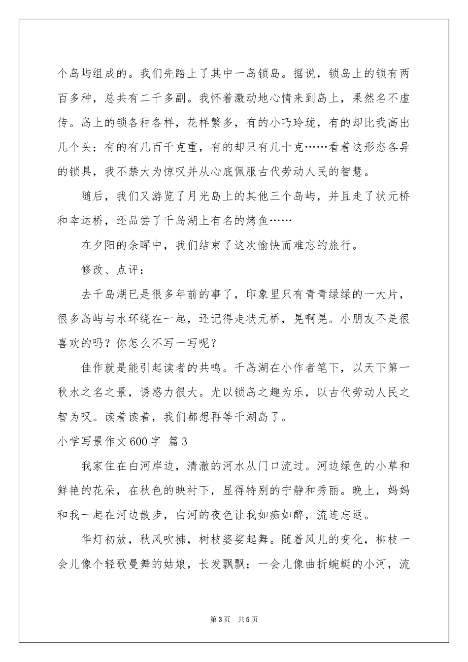 小学写景作文600字3篇_第3页
