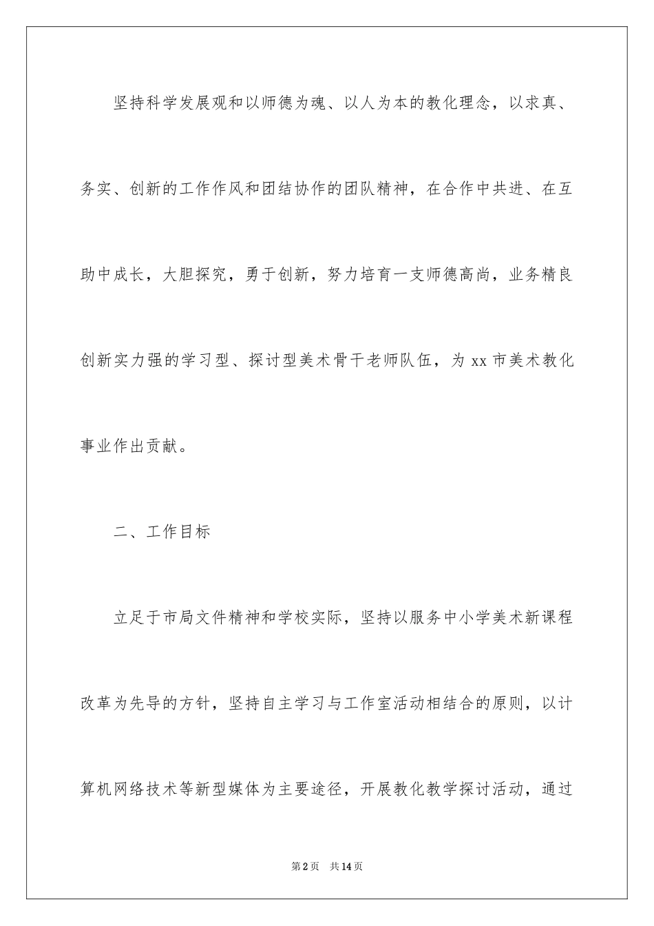 2024名师工作计划_16_第2页