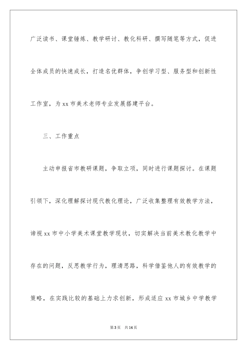 2024名师工作计划_16_第3页