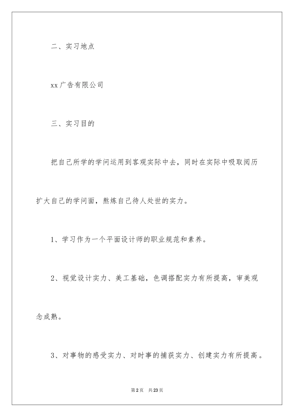 2024大学顶岗实习报告_3_第2页