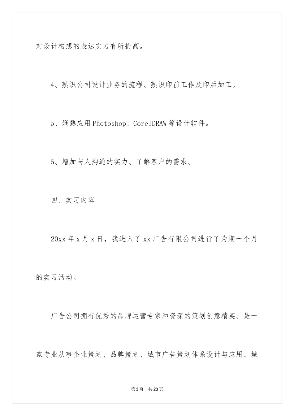 2024大学顶岗实习报告_3_第3页