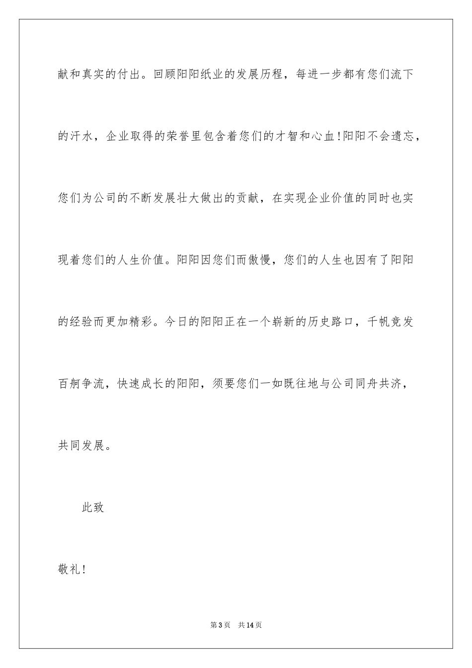 2024公司中秋慰问信_6_第3页