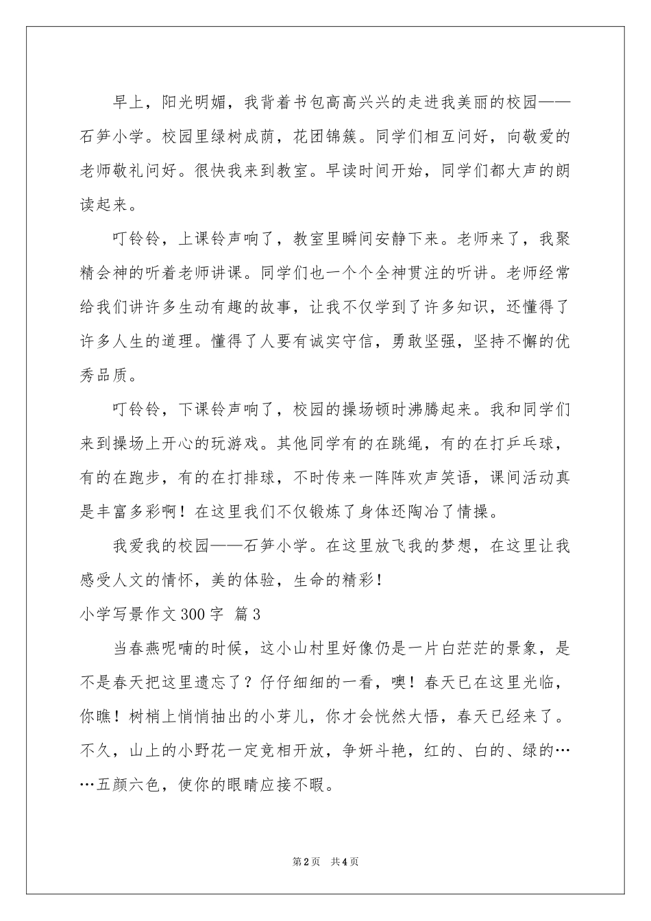 小学写景作文300字5篇_第2页