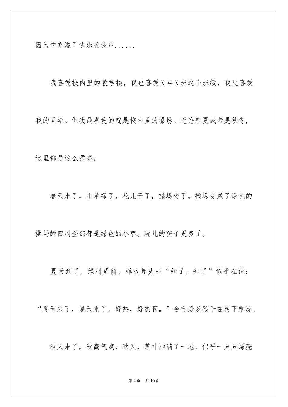 2024初中写景作文_110_第2页