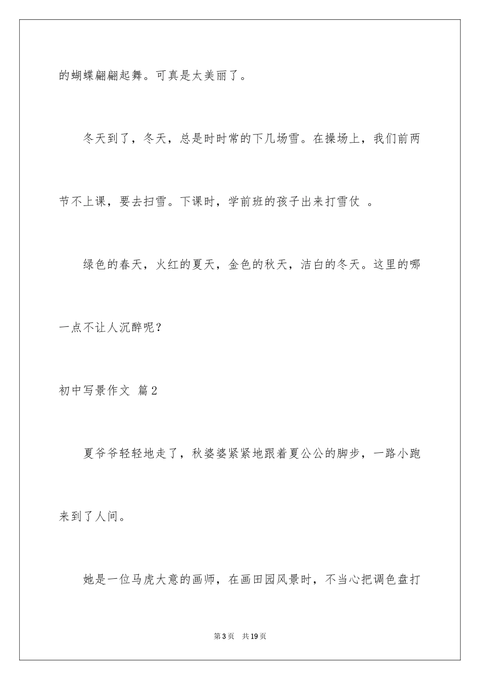 2024初中写景作文_110_第3页